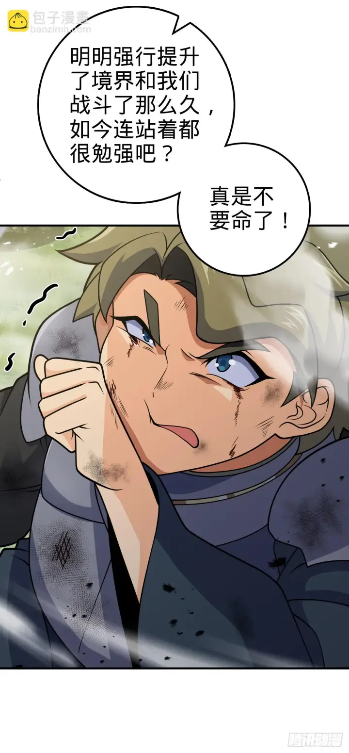 漫画《大王饶命》662 回归地球，新的时代！第22张图