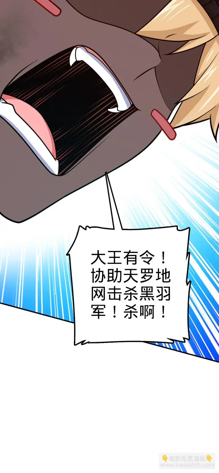漫画《大王饶命》662 回归地球，新的时代！第31张图