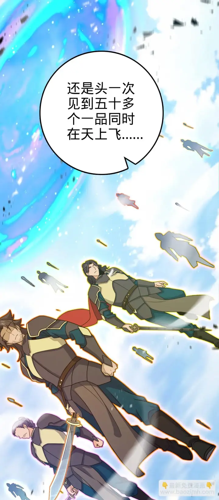 漫画《大王饶命》662 回归地球，新的时代！第39张图