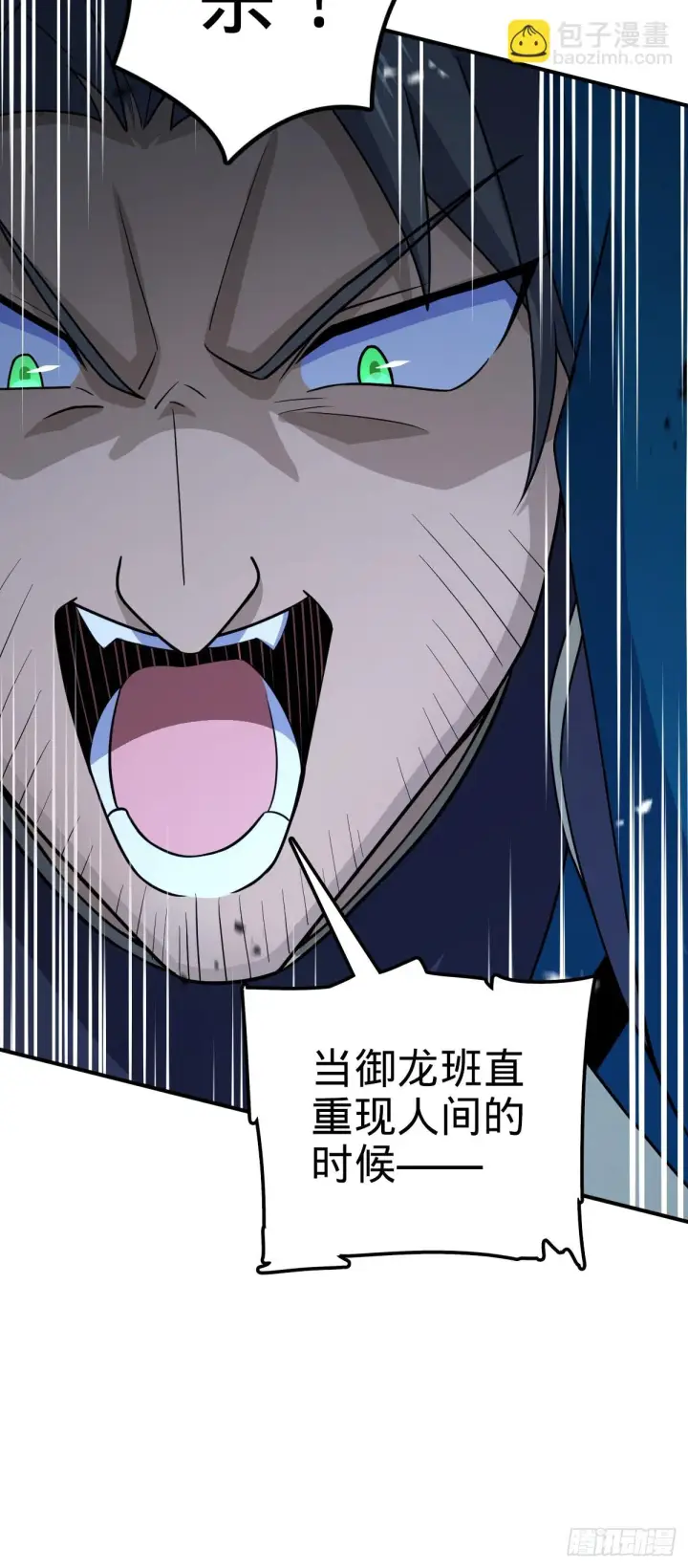 漫画《大王饶命》662 回归地球，新的时代！第42张图