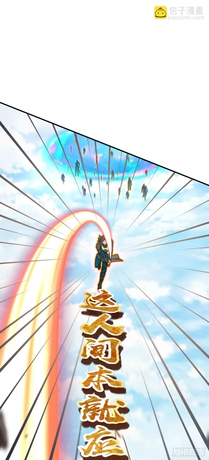 漫画《大王饶命》662 回归地球，新的时代！第43张图