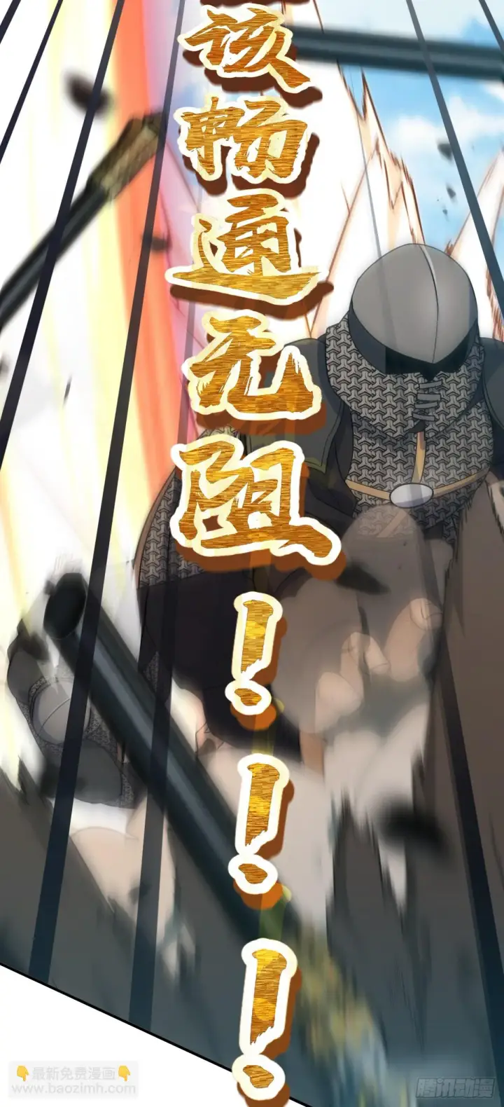 漫画《大王饶命》662 回归地球，新的时代！第44张图
