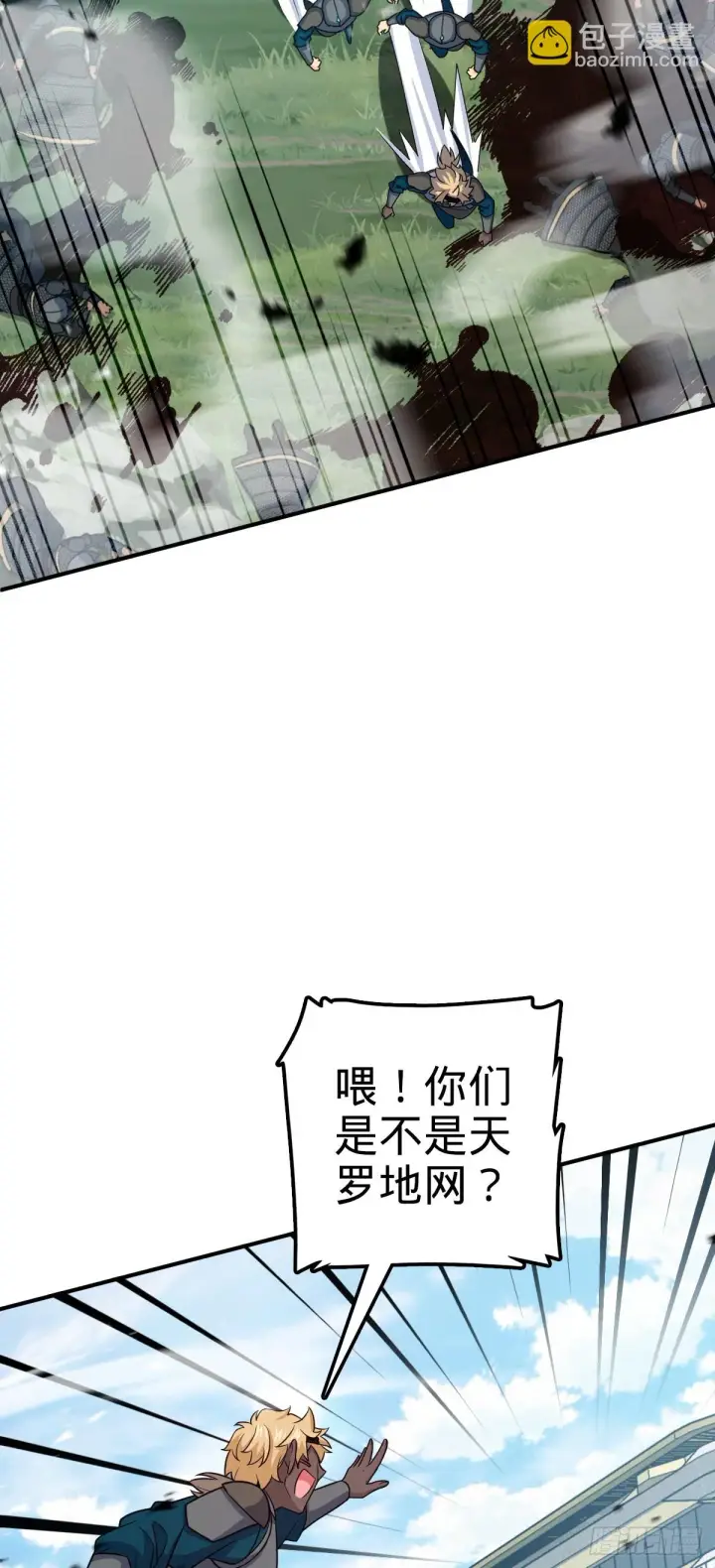 漫画《大王饶命》662 回归地球，新的时代！第49张图