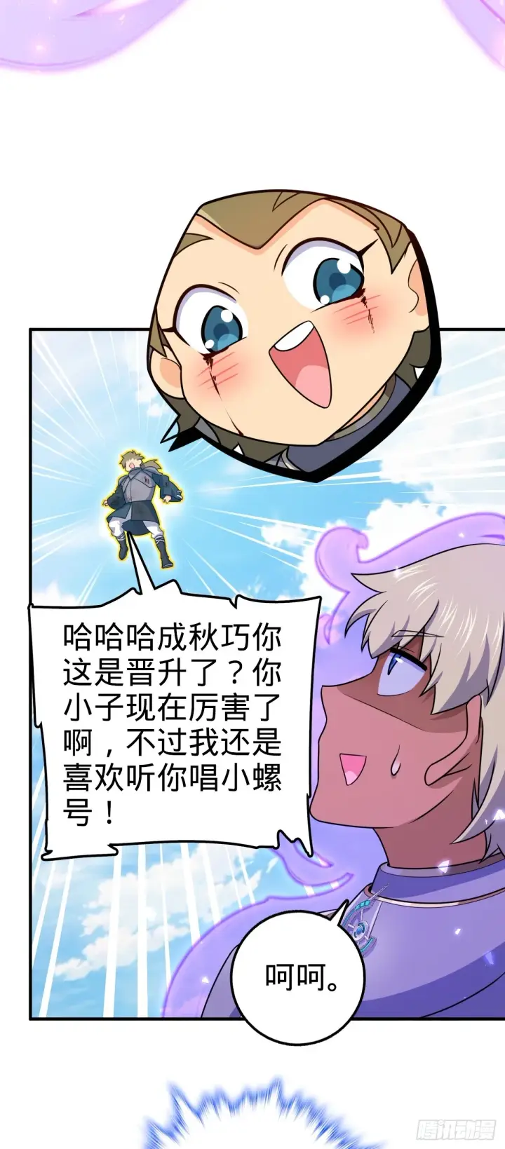 漫画《大王饶命》662 回归地球，新的时代！第5张图