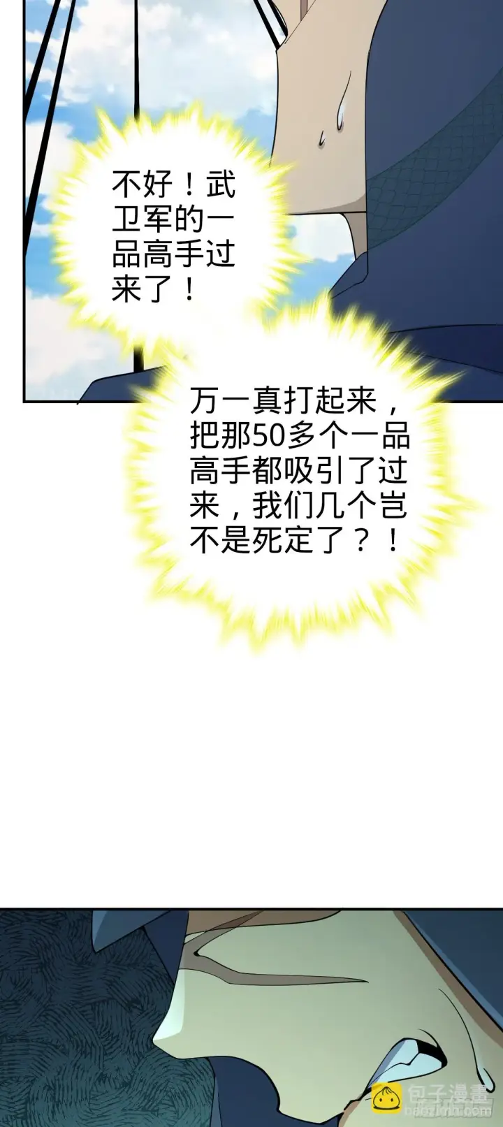 漫画《大王饶命》662 回归地球，新的时代！第57张图
