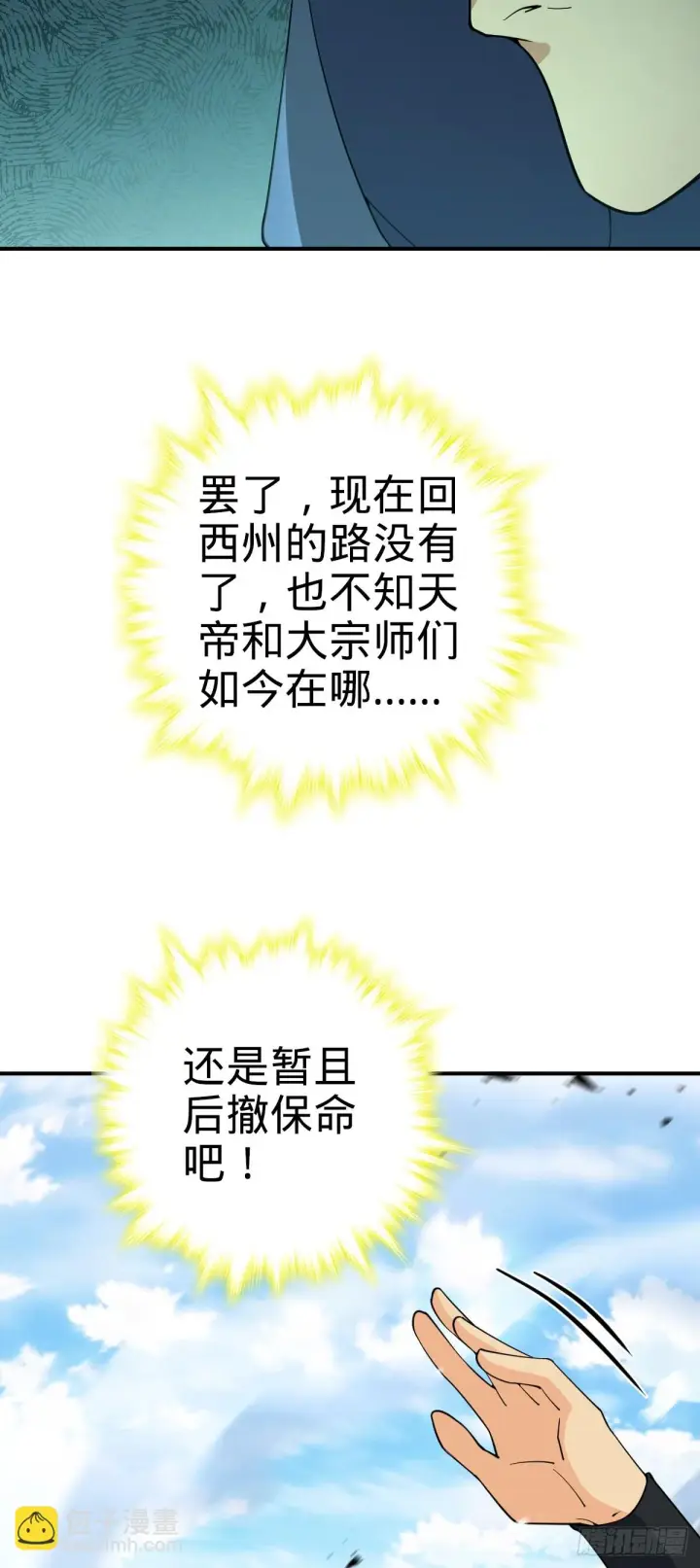 漫画《大王饶命》662 回归地球，新的时代！第58张图