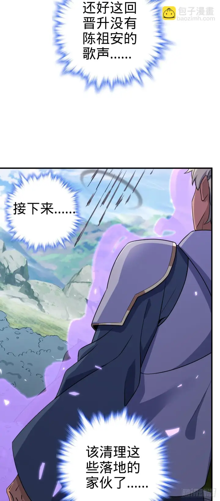 漫画《大王饶命》662 回归地球，新的时代！第6张图