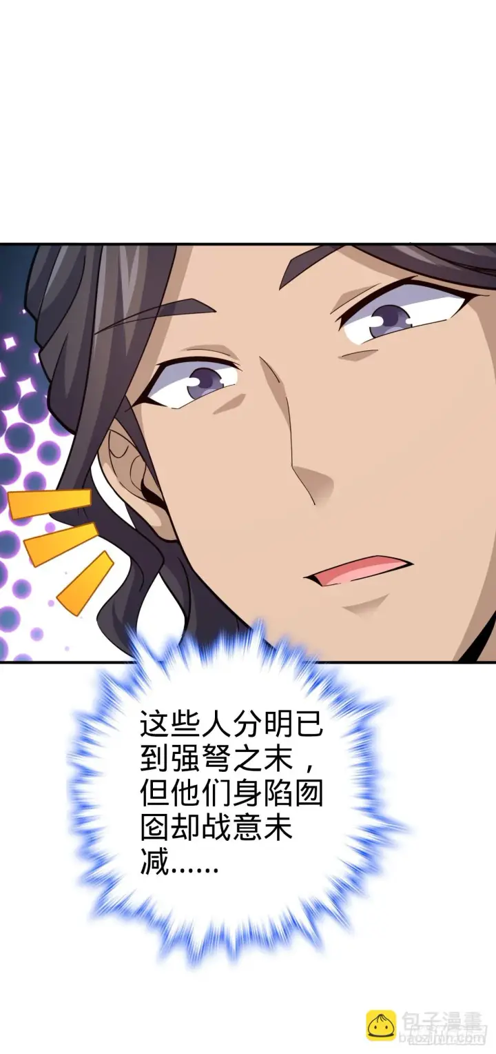 漫画《大王饶命》662 回归地球，新的时代！第62张图