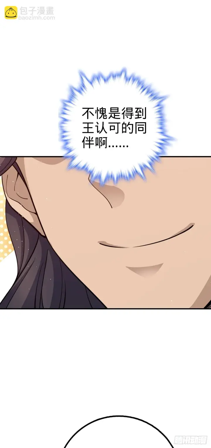 漫画《大王饶命》662 回归地球，新的时代！第64张图