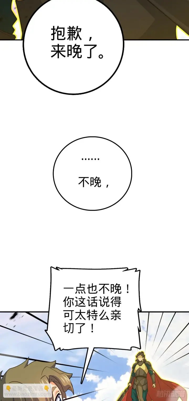 漫画《大王饶命》662 回归地球，新的时代！第66张图