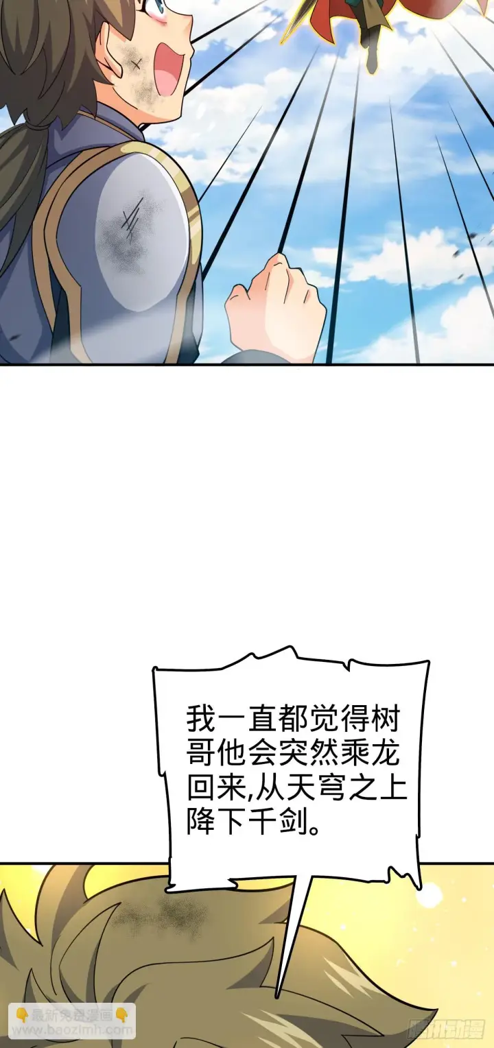 漫画《大王饶命》662 回归地球，新的时代！第67张图