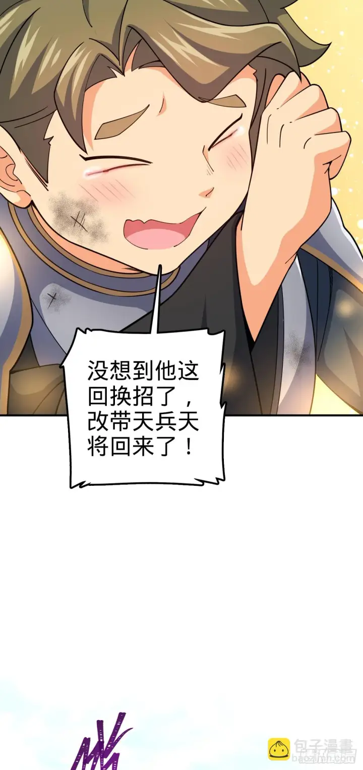 漫画《大王饶命》662 回归地球，新的时代！第68张图