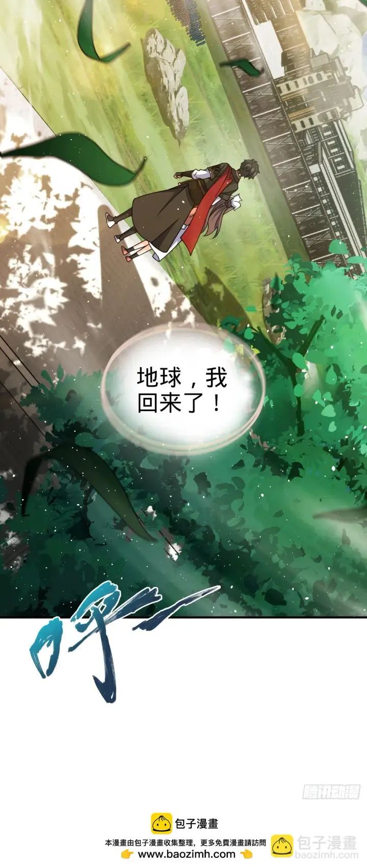 漫画《大王饶命》662 回归地球，新的时代！第80张图