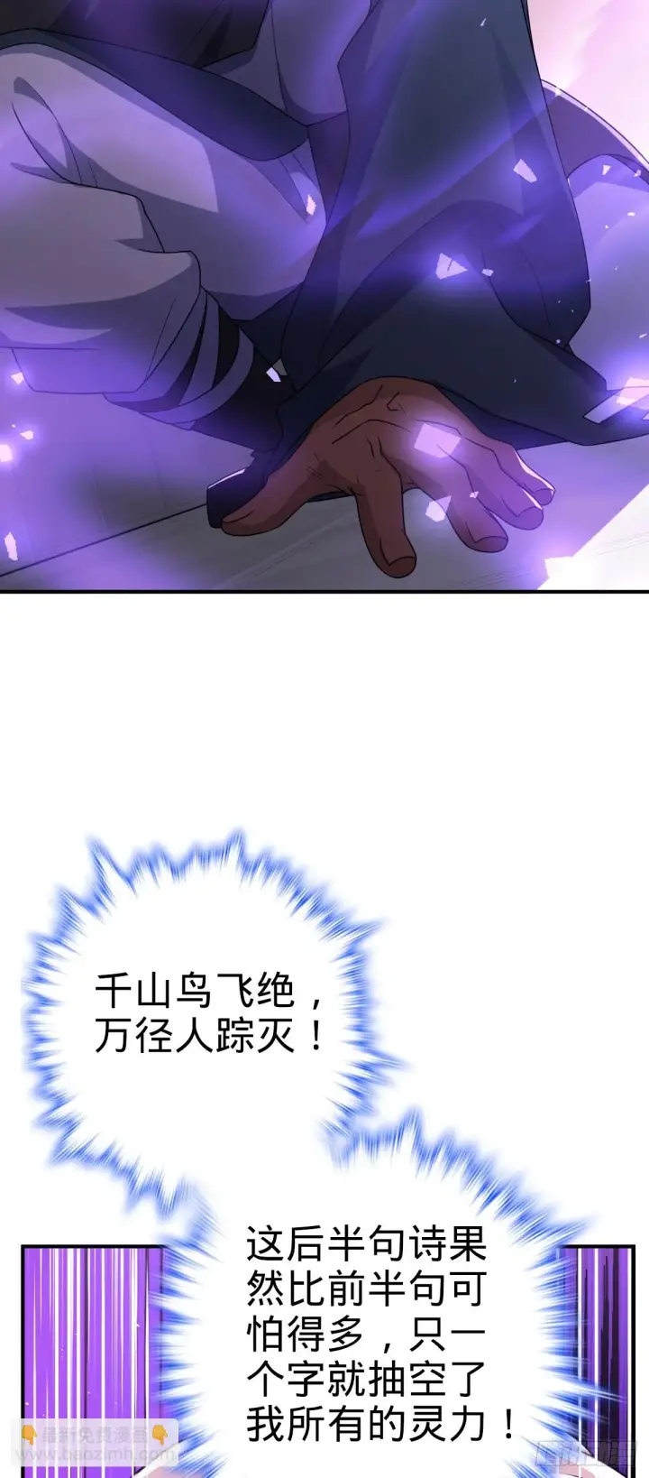 漫画《大王饶命》662 回归地球，新的时代！第9张图
