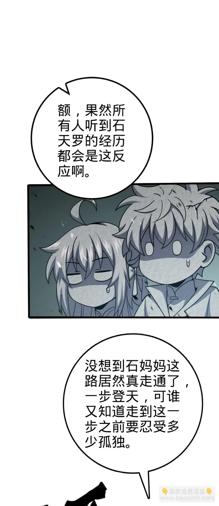 漫画《大王饶命》663 撼山铠第10张图