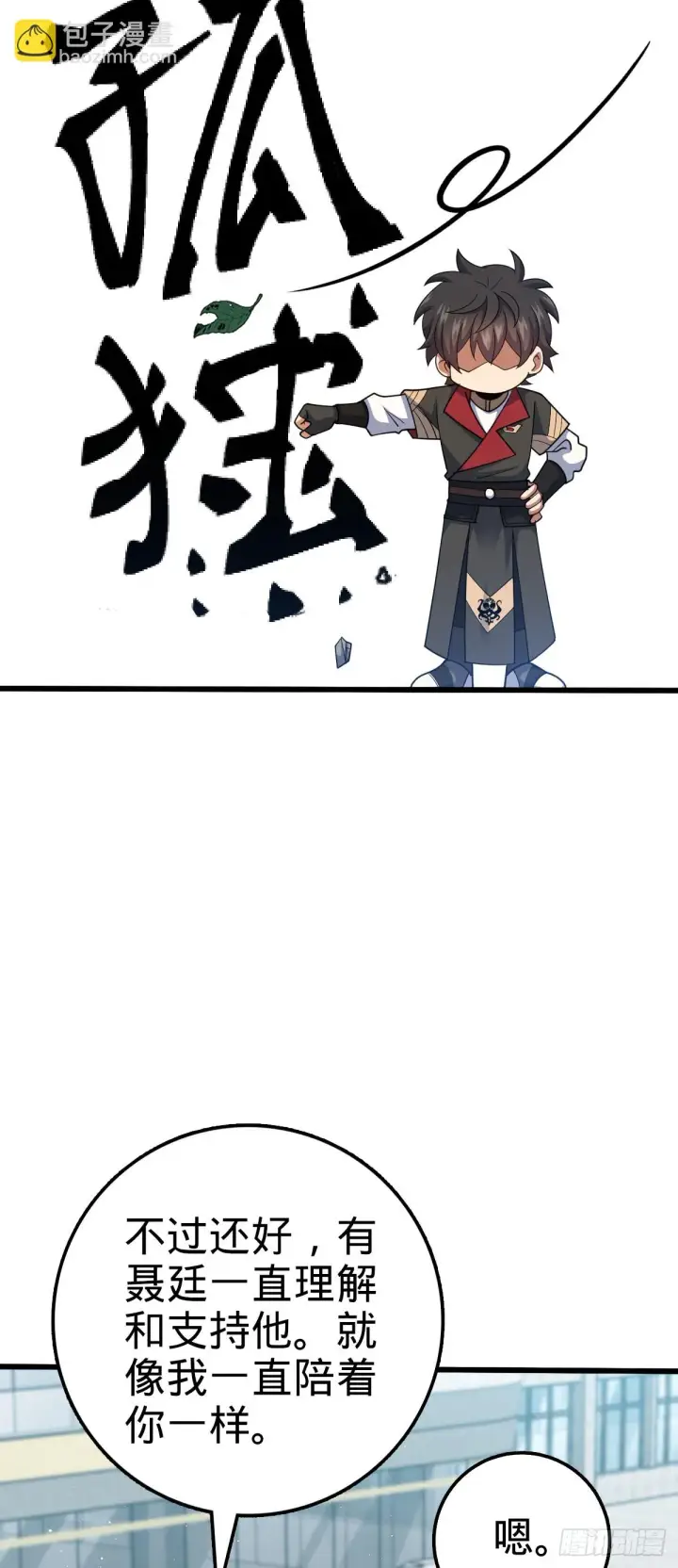漫画《大王饶命》663 撼山铠第11张图