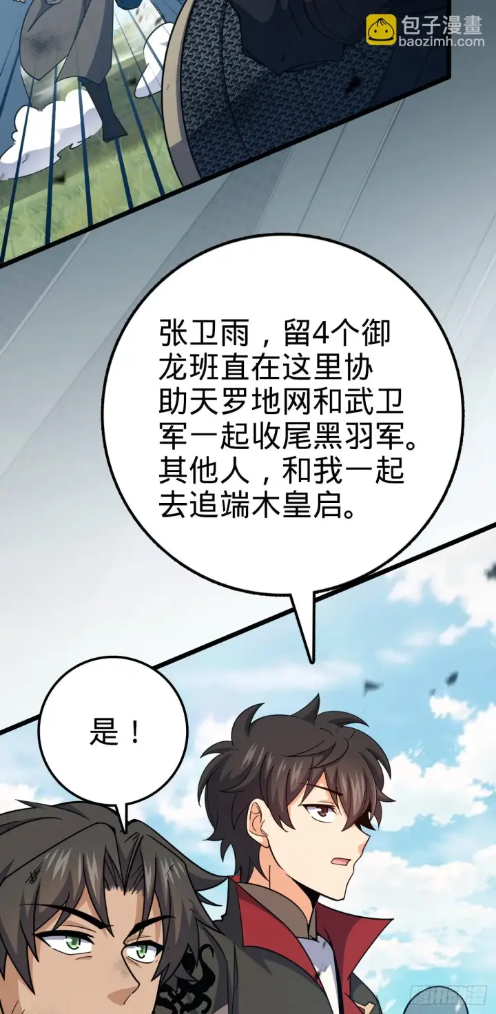 漫画《大王饶命》663 撼山铠第15张图