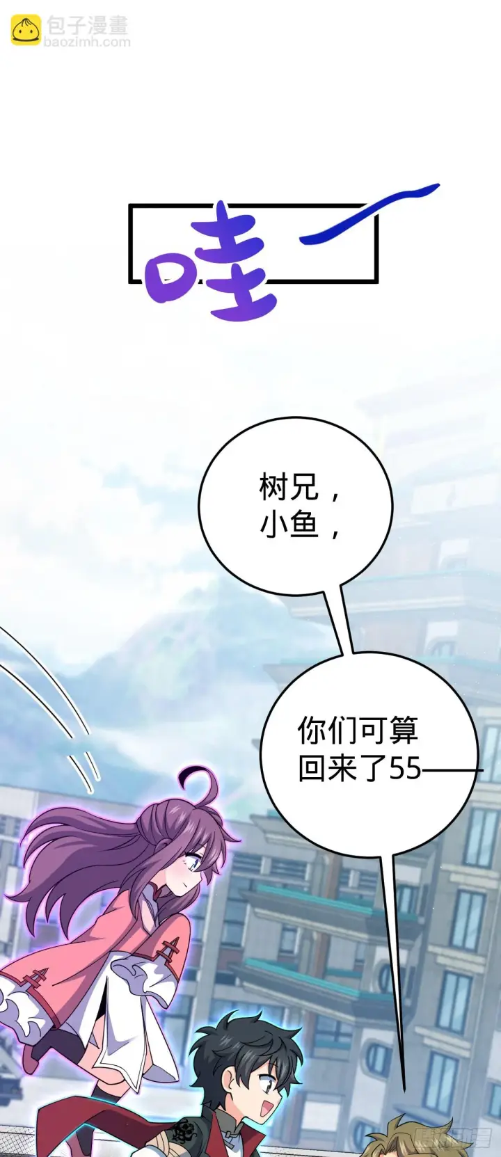 漫画《大王饶命》663 撼山铠第2张图