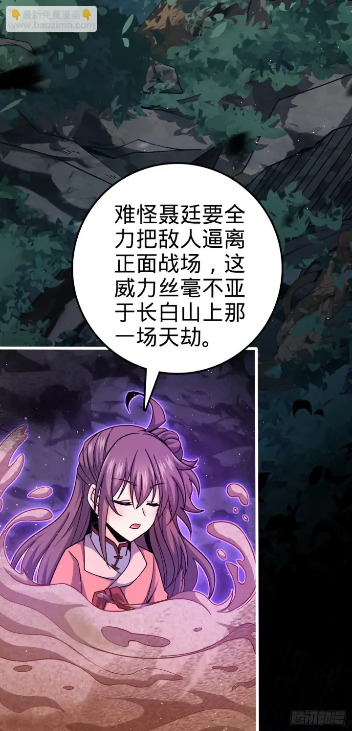 漫画《大王饶命》663 撼山铠第21张图