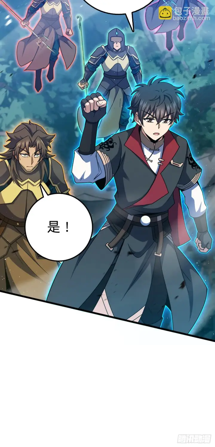 漫画《大王饶命》663 撼山铠第26张图