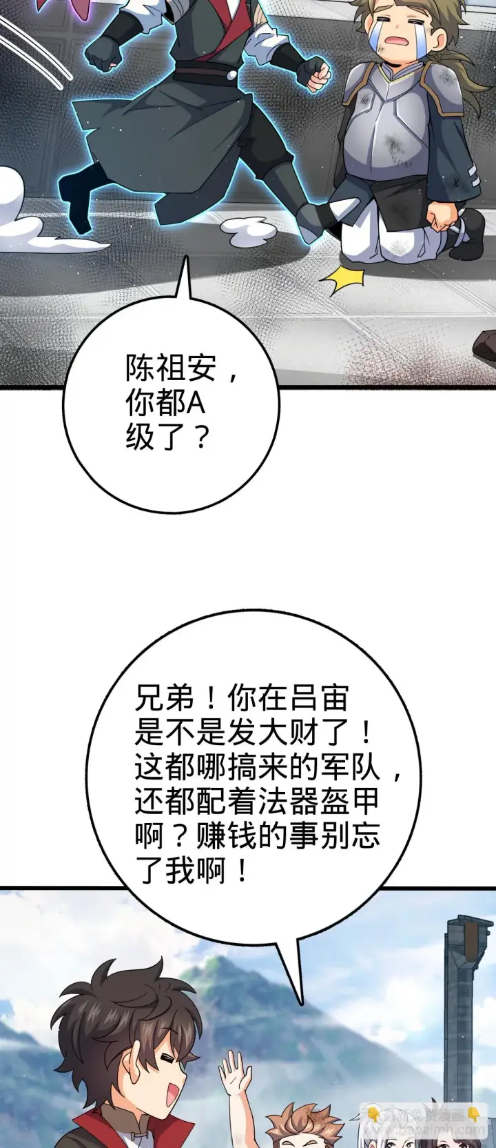 漫画《大王饶命》663 撼山铠第3张图