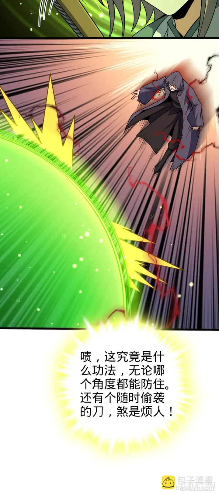 漫画《大王饶命》663 撼山铠第32张图
