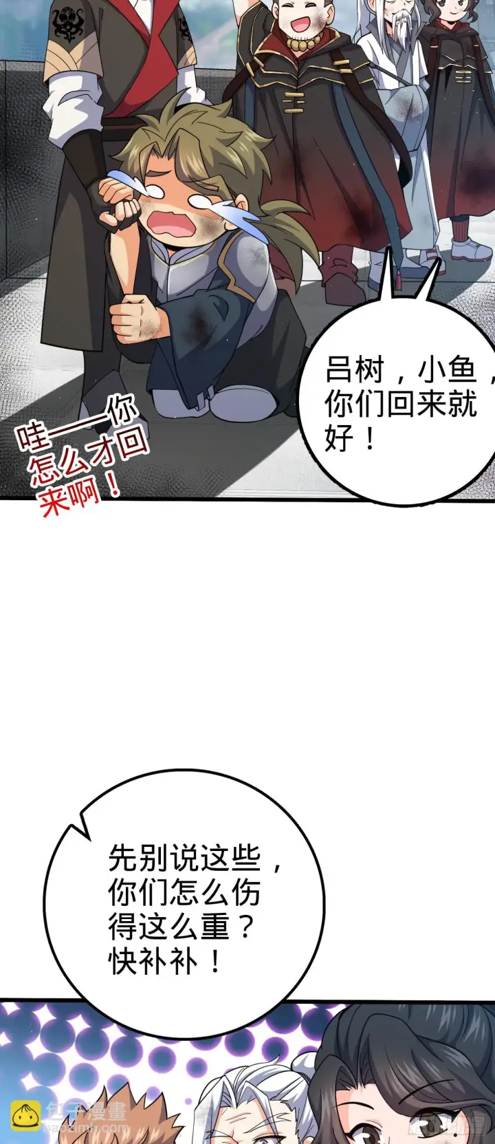 漫画《大王饶命》663 撼山铠第4张图
