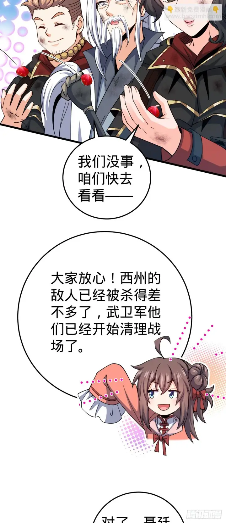 漫画《大王饶命》663 撼山铠第5张图