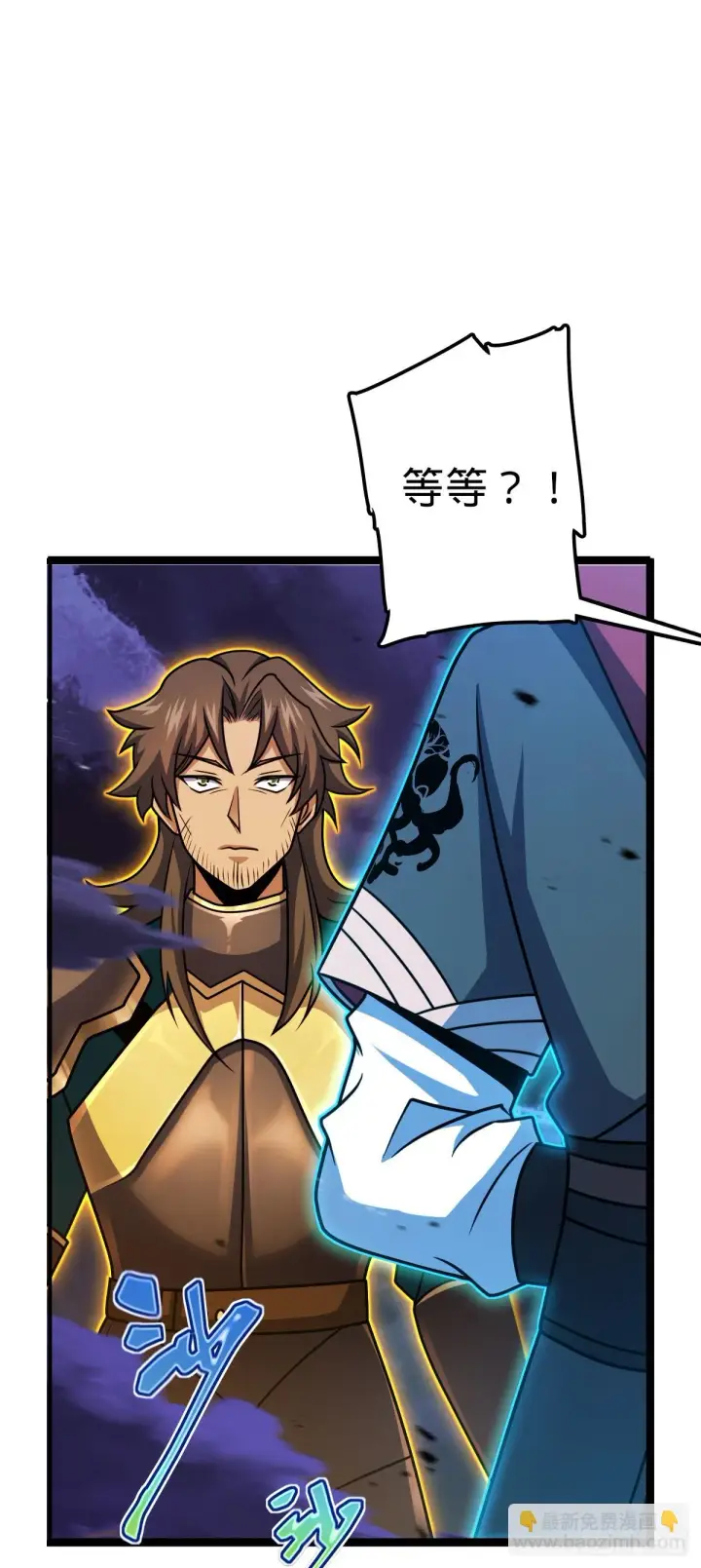漫画《大王饶命》663 撼山铠第53张图
