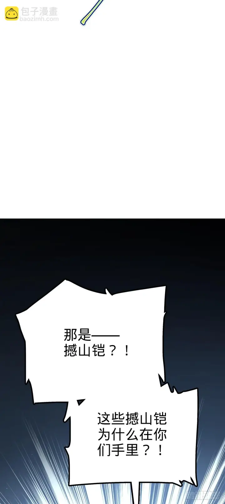 漫画《大王饶命》663 撼山铠第54张图