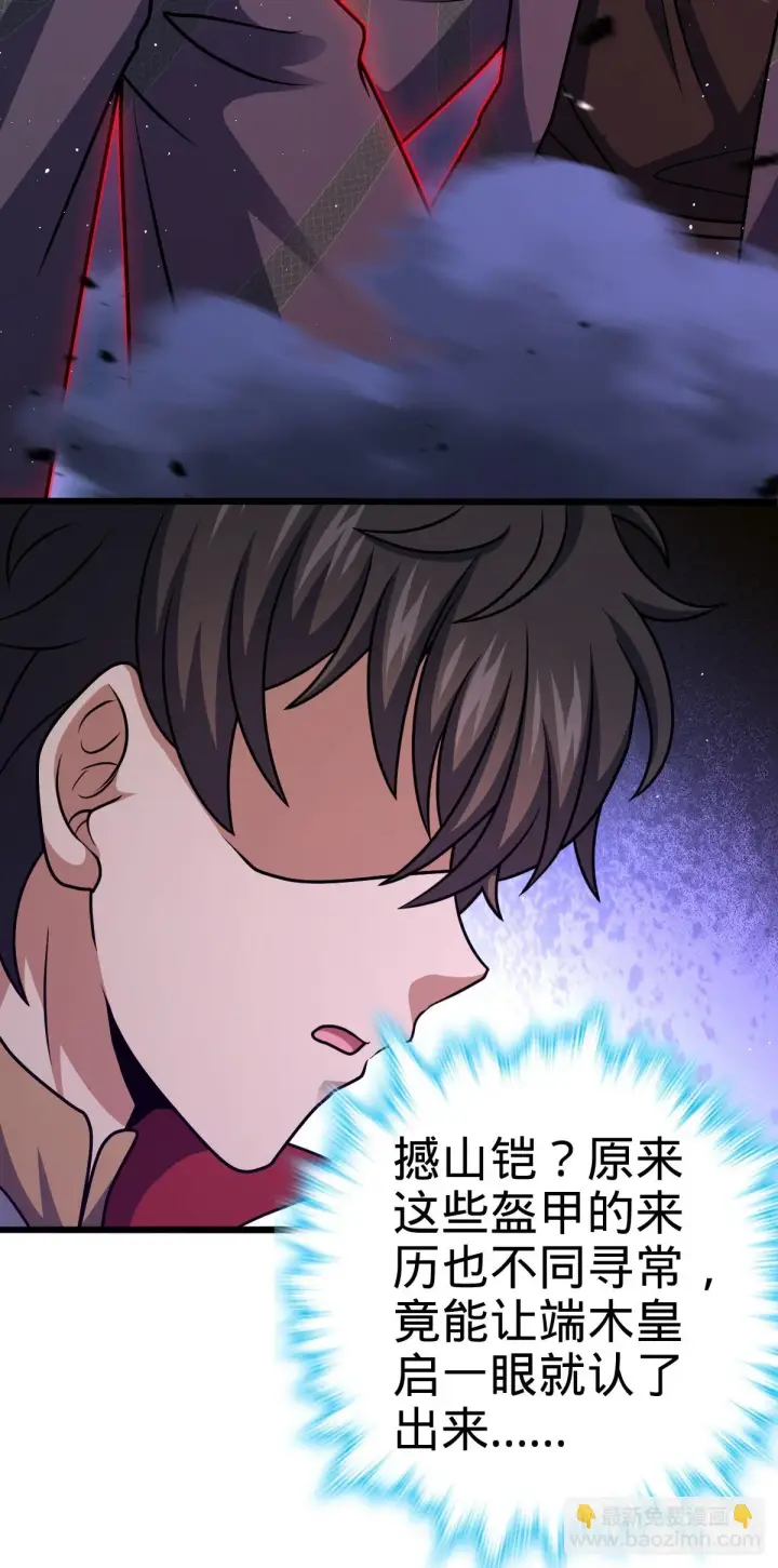 漫画《大王饶命》663 撼山铠第57张图