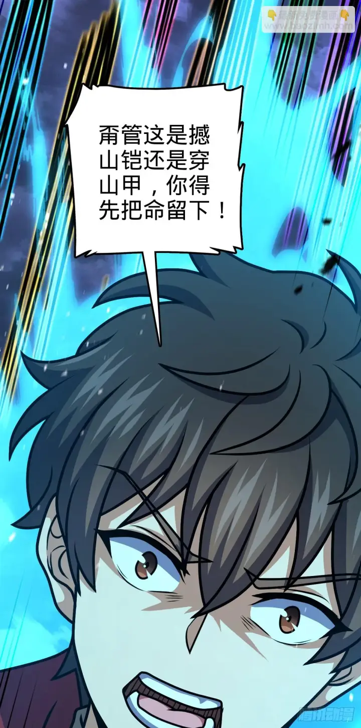漫画《大王饶命》663 撼山铠第59张图