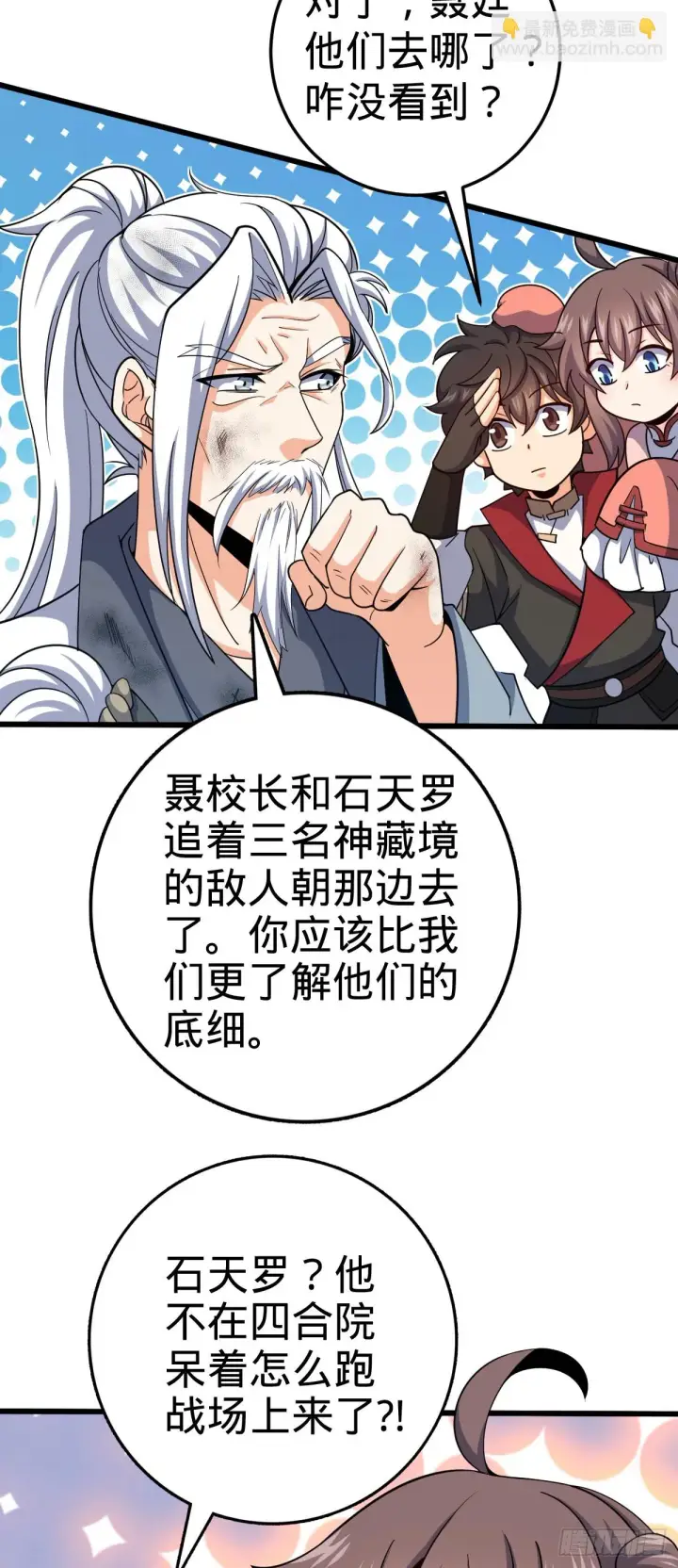 漫画《大王饶命》663 撼山铠第6张图
