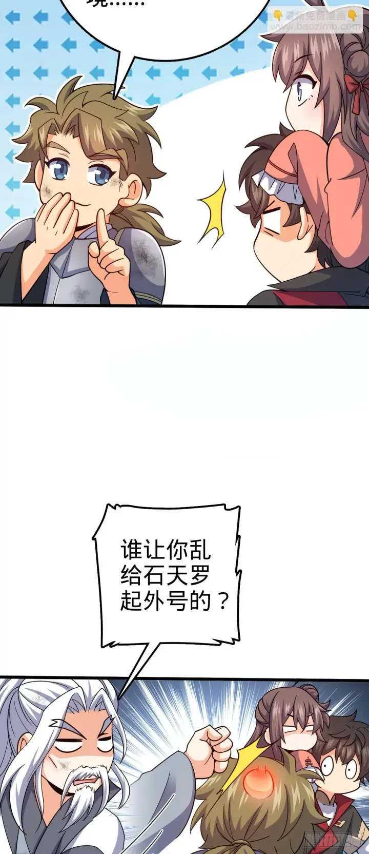 漫画《大王饶命》663 撼山铠第8张图