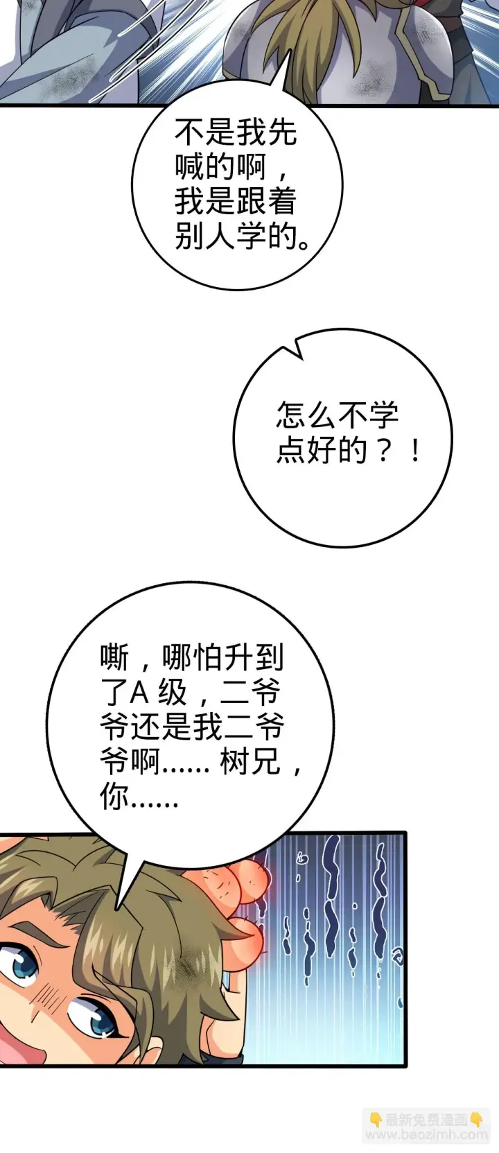 漫画《大王饶命》663 撼山铠第9张图
