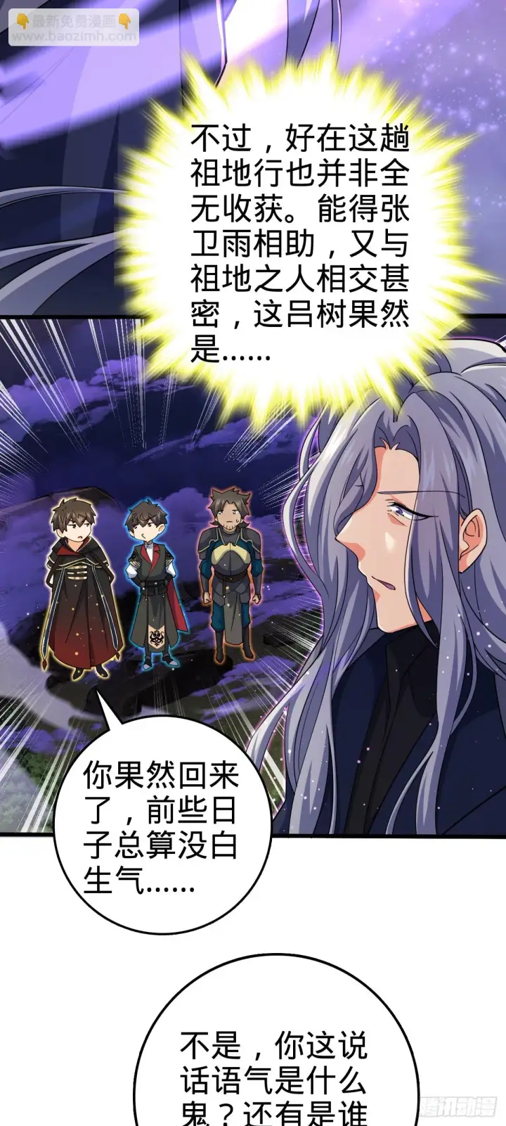 漫画《大王饶命》664 一言为定第10张图