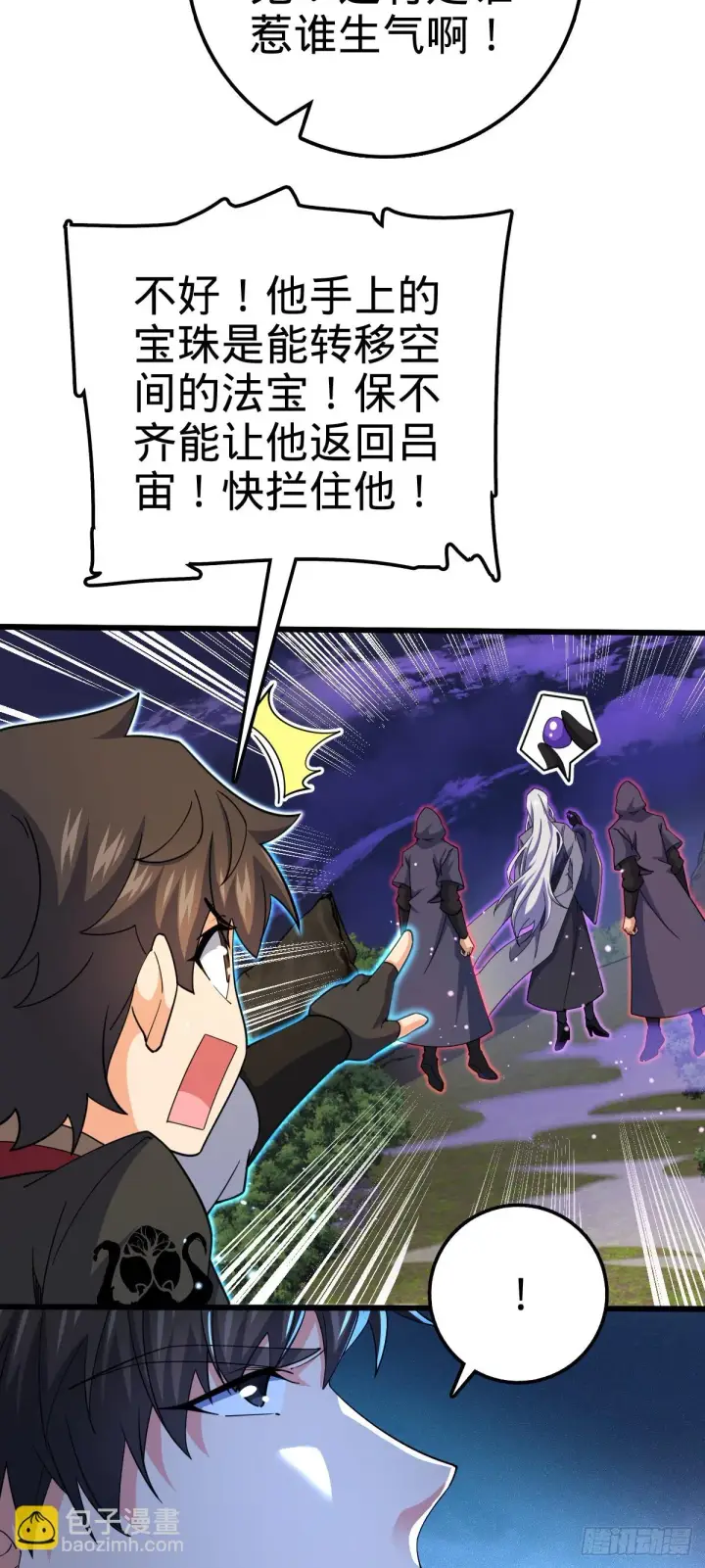 漫画《大王饶命》664 一言为定第11张图