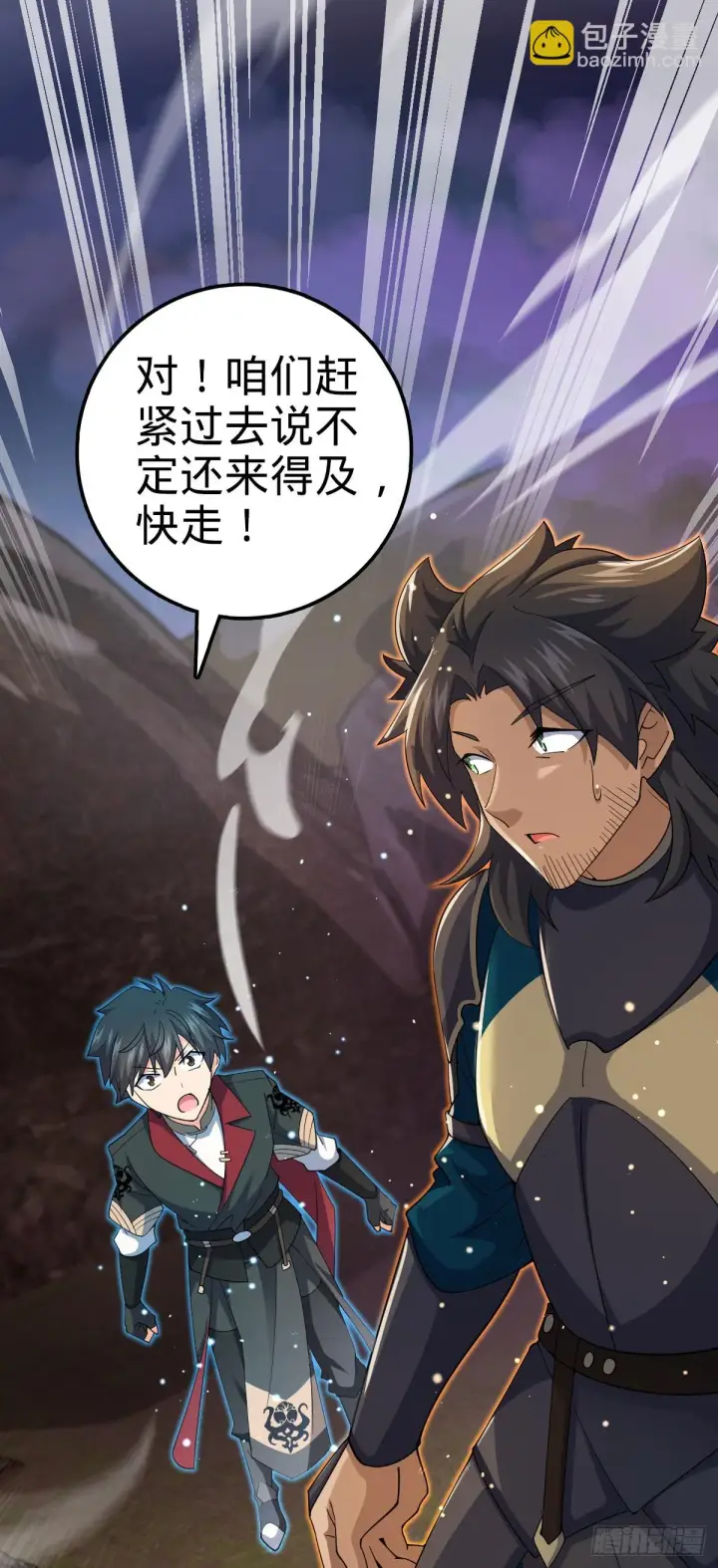 漫画《大王饶命》664 一言为定第23张图