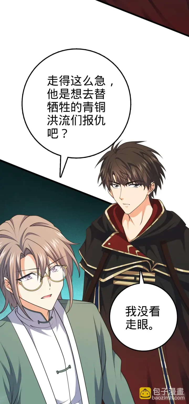 漫画《大王饶命》664 一言为定第36张图