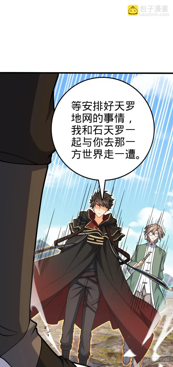 漫画《大王饶命》664 一言为定第48张图