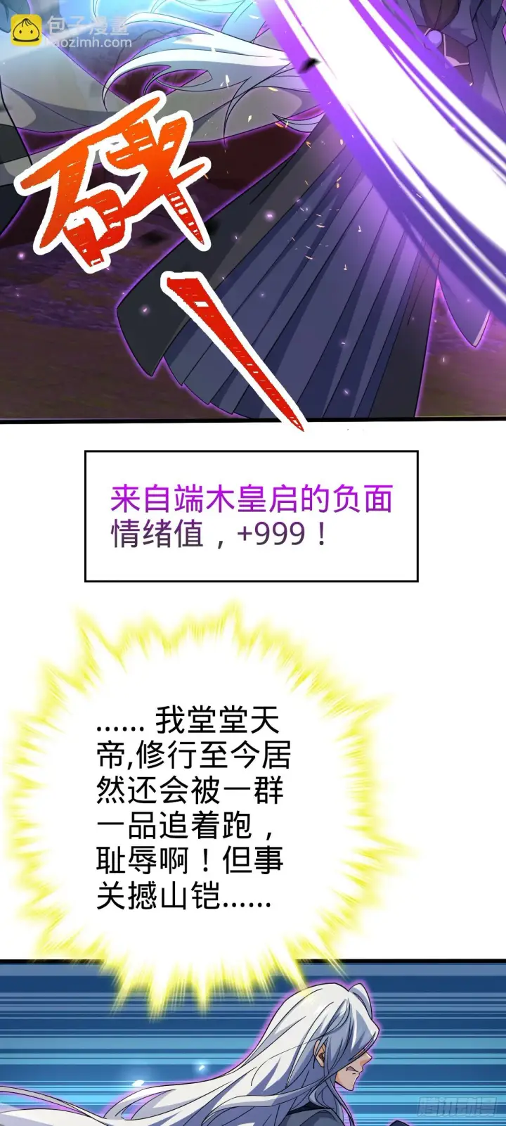 漫画《大王饶命》664 一言为定第5张图