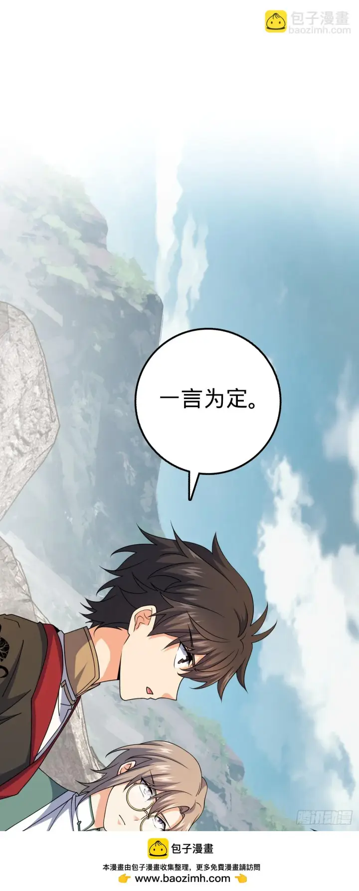 漫画《大王饶命》664 一言为定第50张图