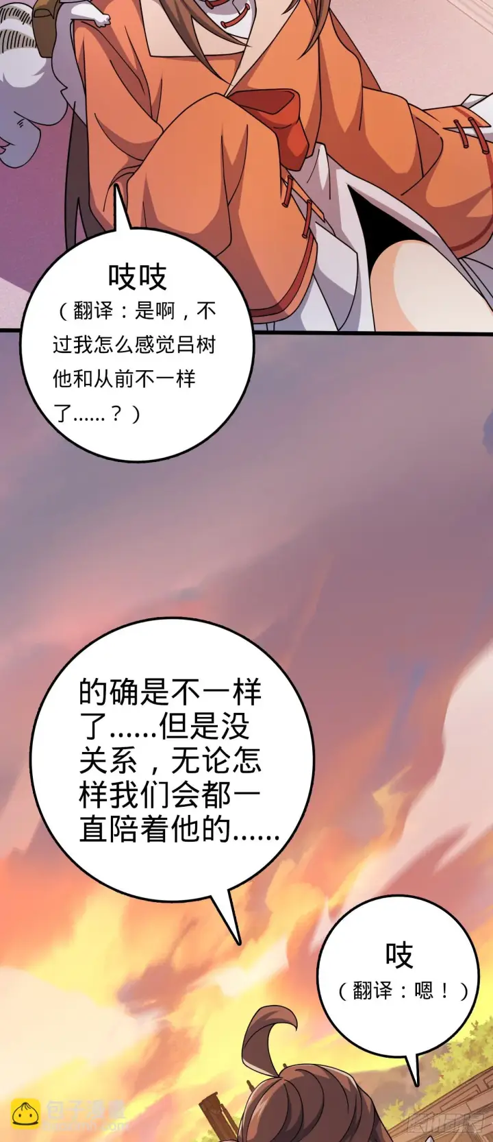 漫画《大王饶命》664 一言为定第55张图