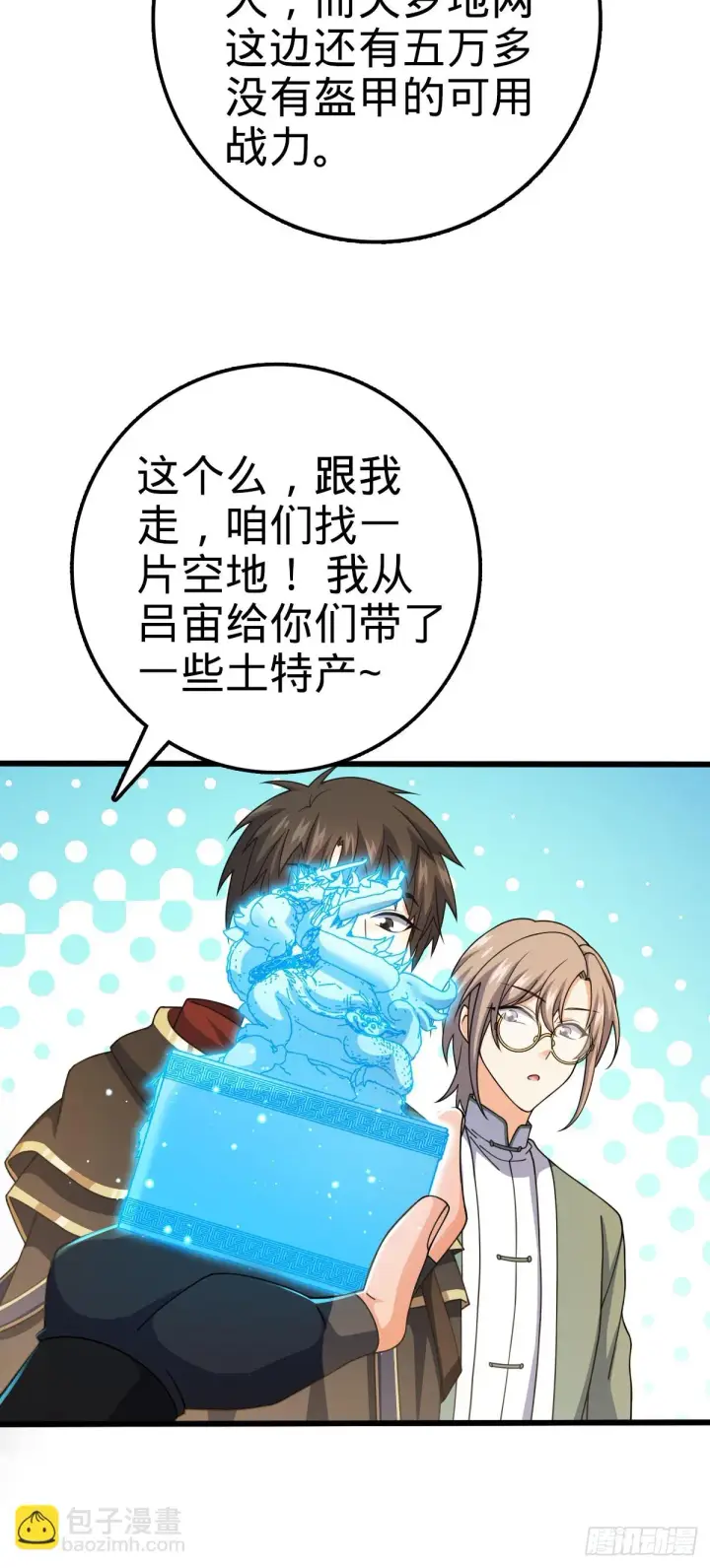 漫画《大王饶命》664 一言为定第60张图