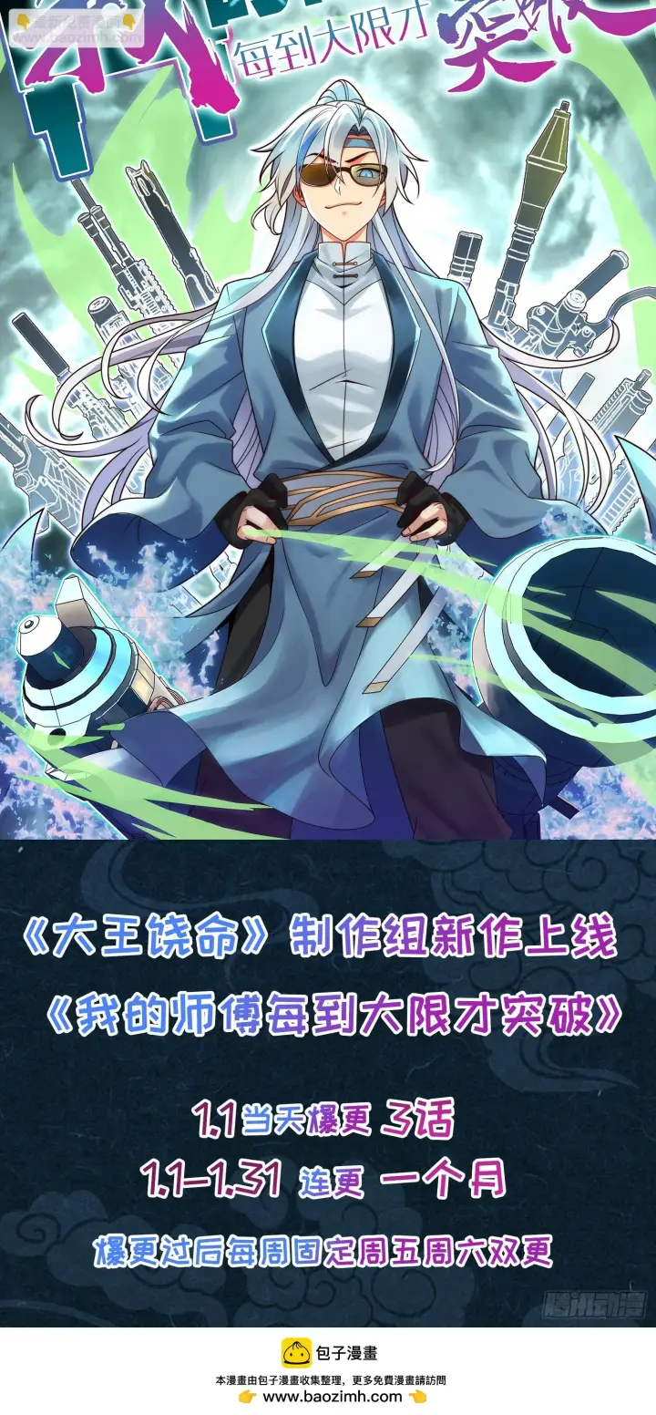 漫画《大王饶命》664 一言为定第68张图
