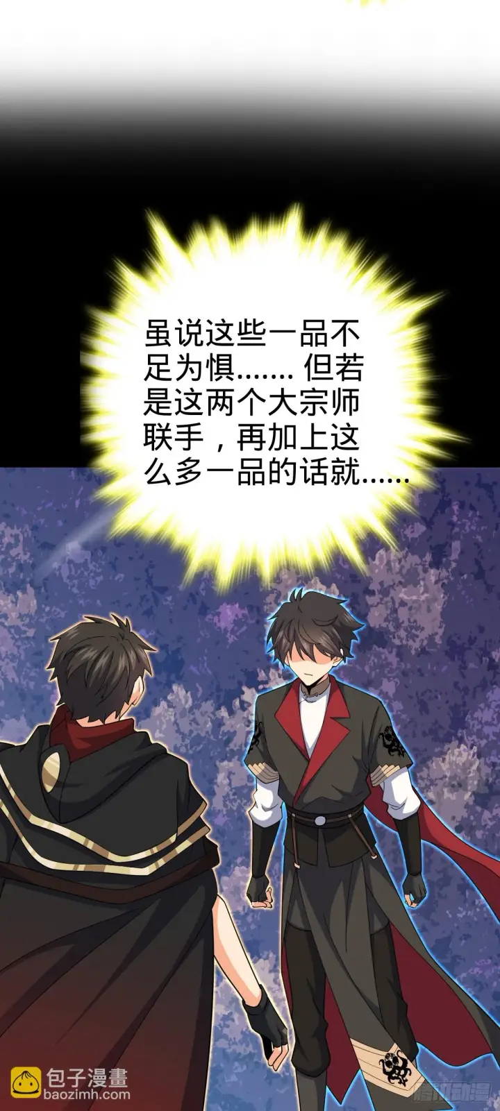 漫画《大王饶命》664 一言为定第7张图