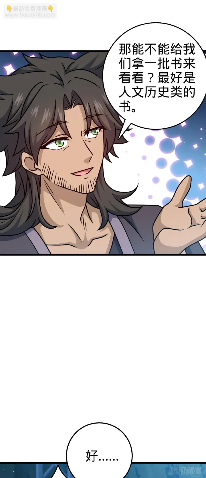 漫画《大王饶命》665 吓人秘籍之广东菜？第10张图