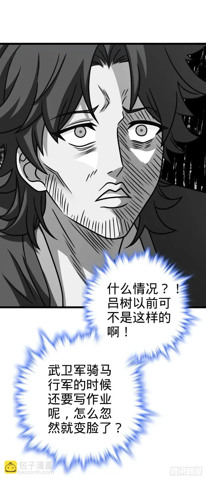 漫画《大王饶命》665 吓人秘籍之广东菜？第12张图