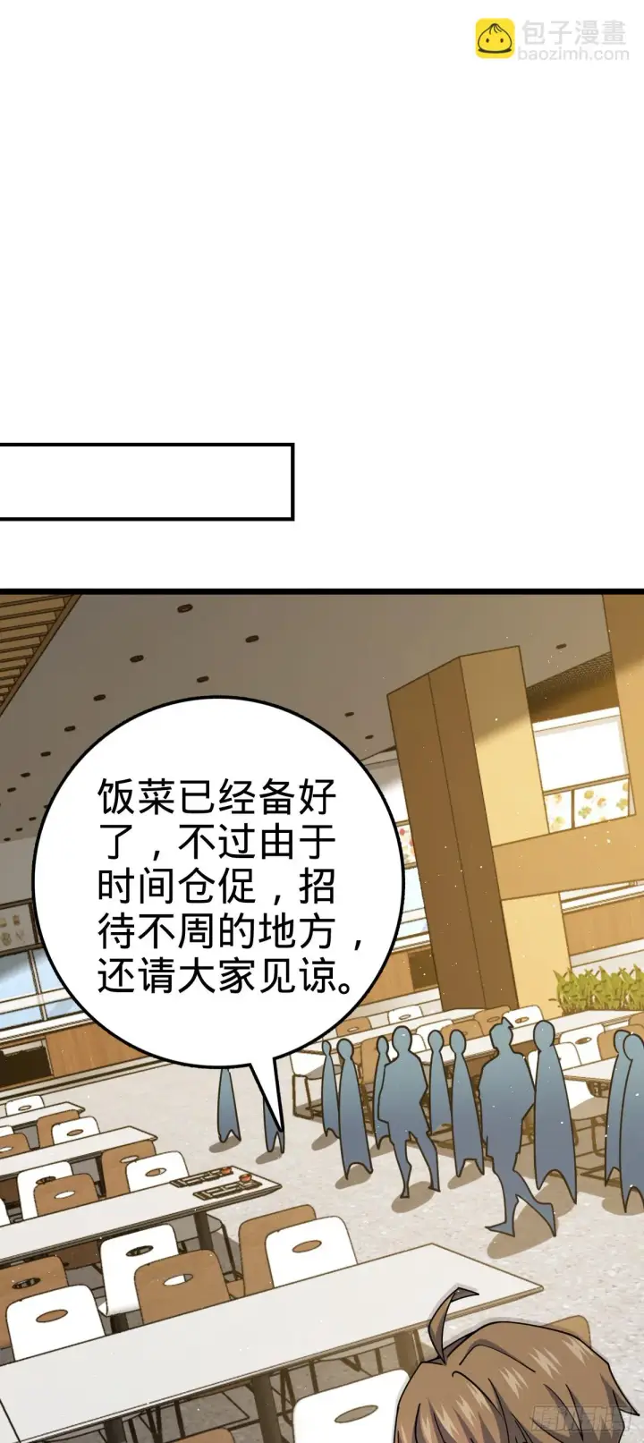 漫画《大王饶命》665 吓人秘籍之广东菜？第25张图