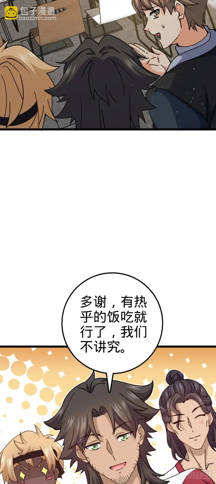 漫画《大王饶命》665 吓人秘籍之广东菜？第26张图